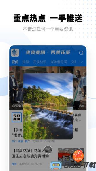 云花溪app(改名爽爽贵阳秀美花溪)