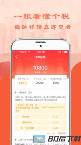 个人所得税计算器2023
