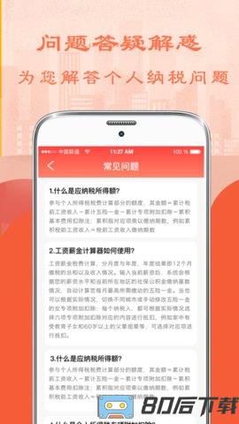 个人所得税计算器2023