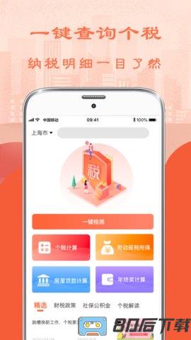 个人所得税计算器2023