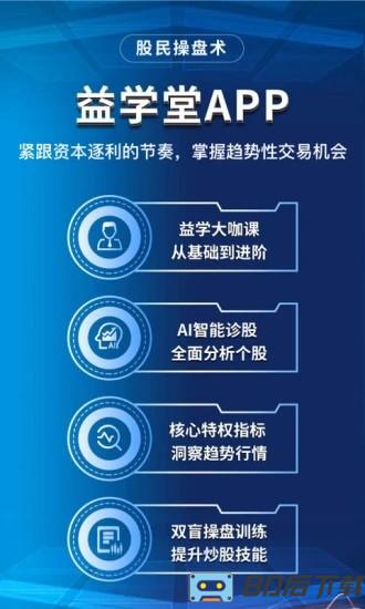 益学堂app下载