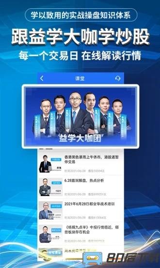 益学堂股票培训软件