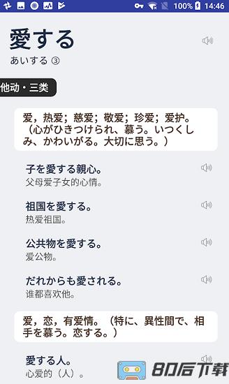 moji辞书官方版