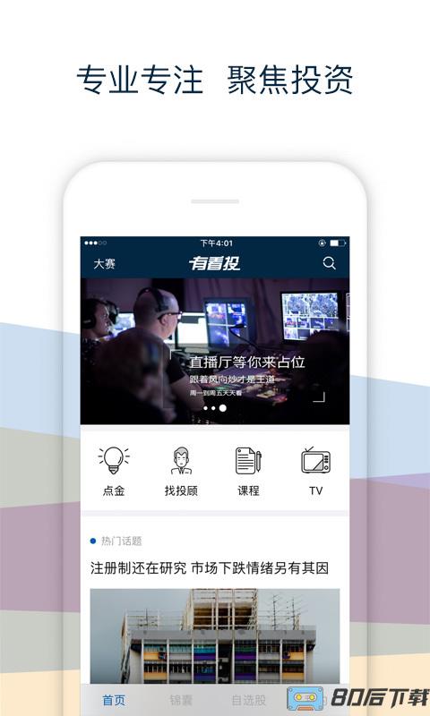 第一财经有看投+