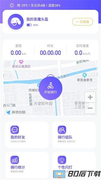 答鹰智能头盔