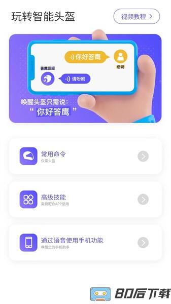答鹰智能头盔