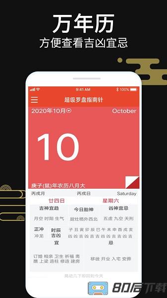 超级罗盘指南针