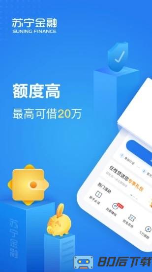 苏宁金融官方版(星图金融)