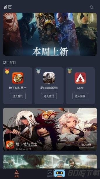 菜鸟游戏盒子软件