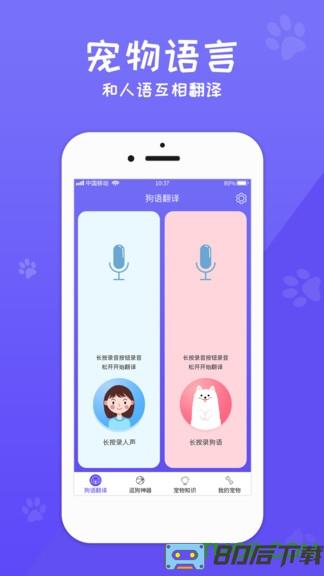 狗语翻译交流器免费版