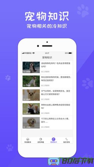 狗语翻译交流器免费版