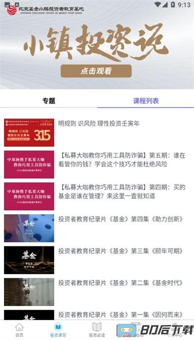 投教基地官方版