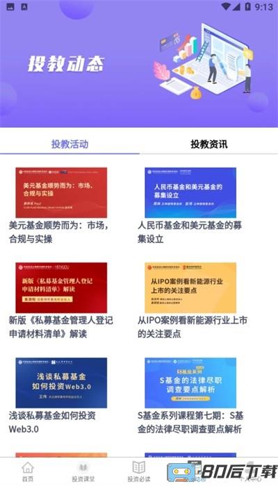 投教基地官方版