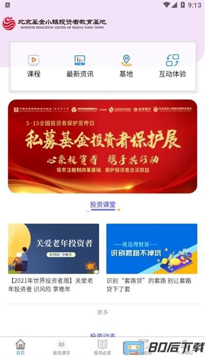 投教基地官方版