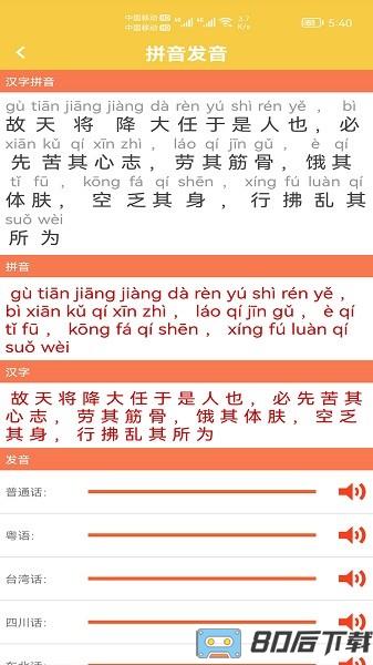 汉字转拼音发音下载