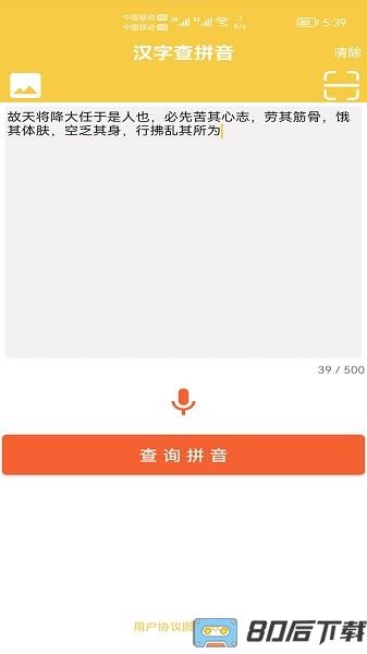 汉字转拼音发音