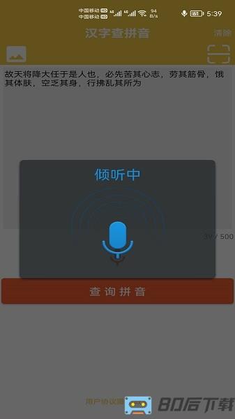 汉字转拼音发音