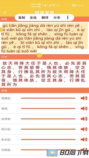 汉字转拼音发音
