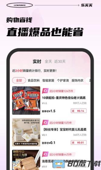 乐买买