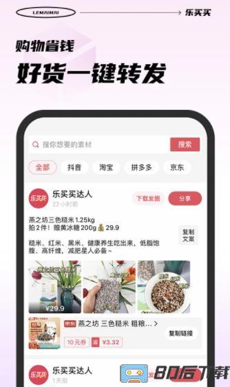 乐买买