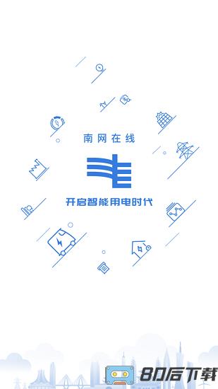 南网在线官方版本