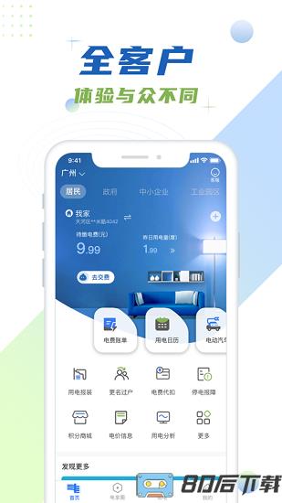 南网在线官方版本