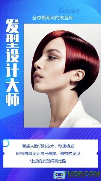 发型设计大师app下载