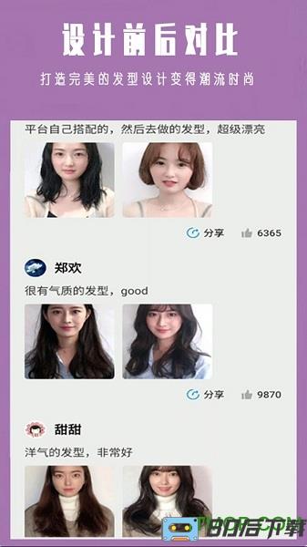 发型设计大师