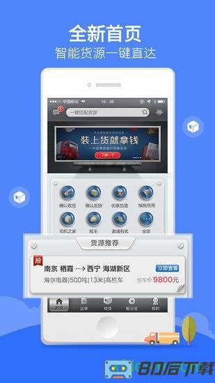 中储智运司机app下载