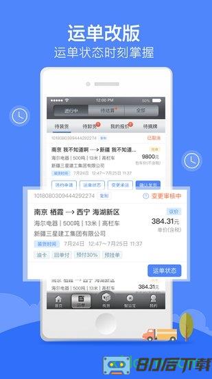 中储智运司机版