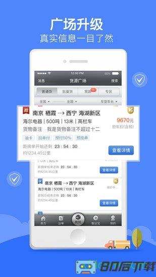 中储智运司机版