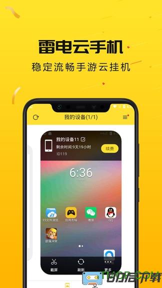 雷电云手机免费版