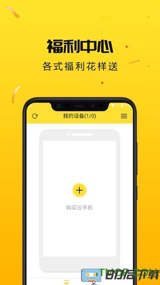 雷电云手机免费版