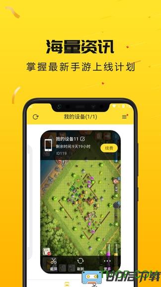 雷电云手机免费版