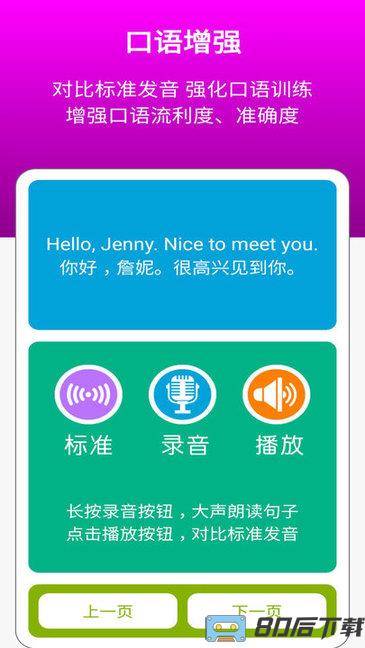 冀教版英语三年级上册app