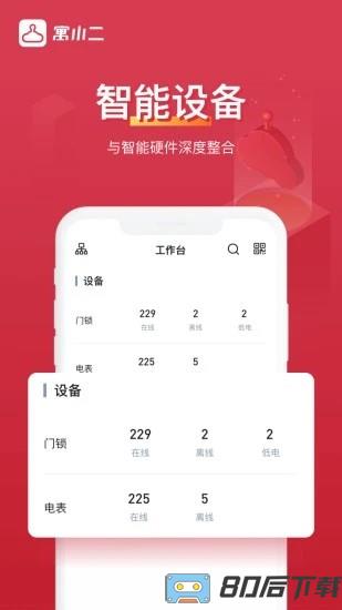 寓小二公寓管理系统