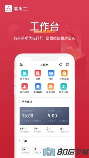 寓小二公寓管理系统