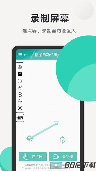 精灵自动点击器