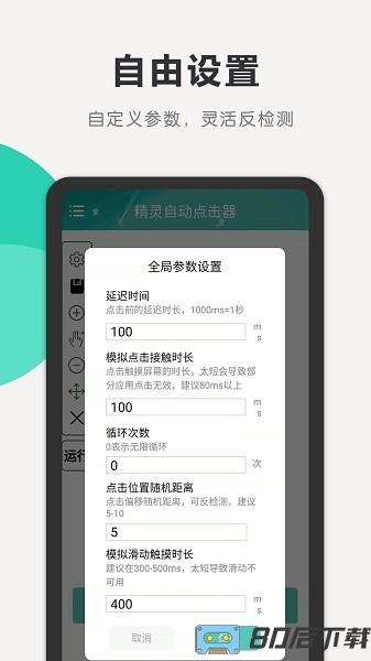 精灵自动点击器