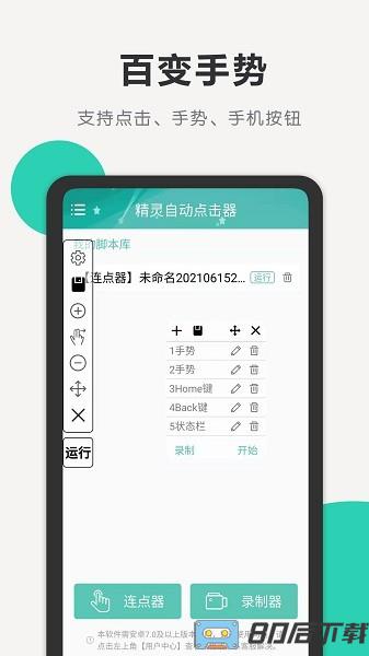 精灵自动点击器