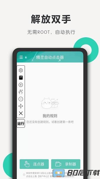 精灵自动点击器