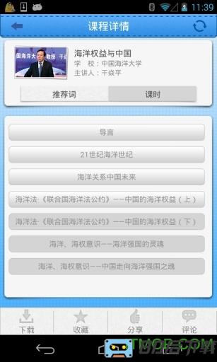 爱课网手机版