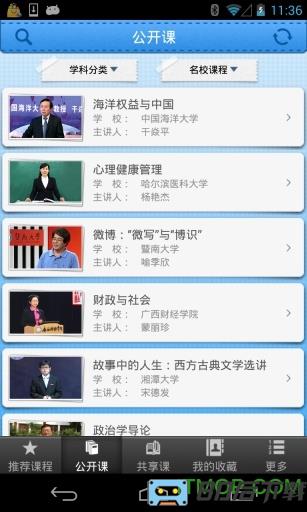 爱课网手机版