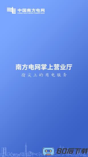 南方电网手机版下载