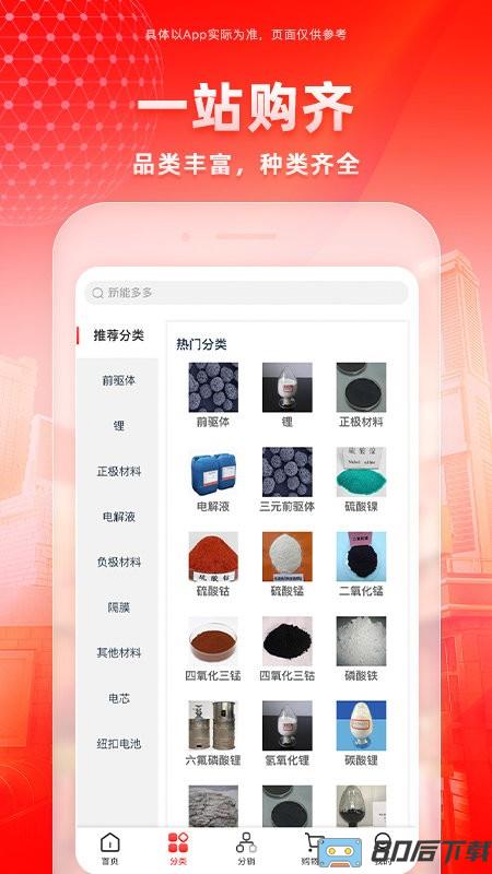 新能多多官方版