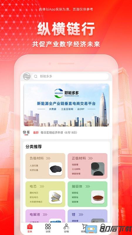 新能多多官方版
