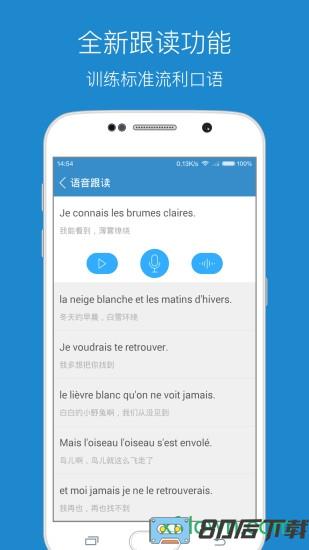 每日法语听力app下载