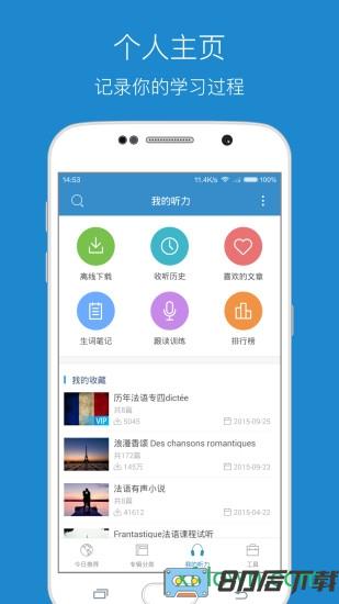 每日法语听力手机版