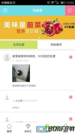 众乐家手机客户端