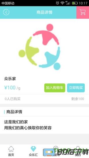 众乐家手机客户端
